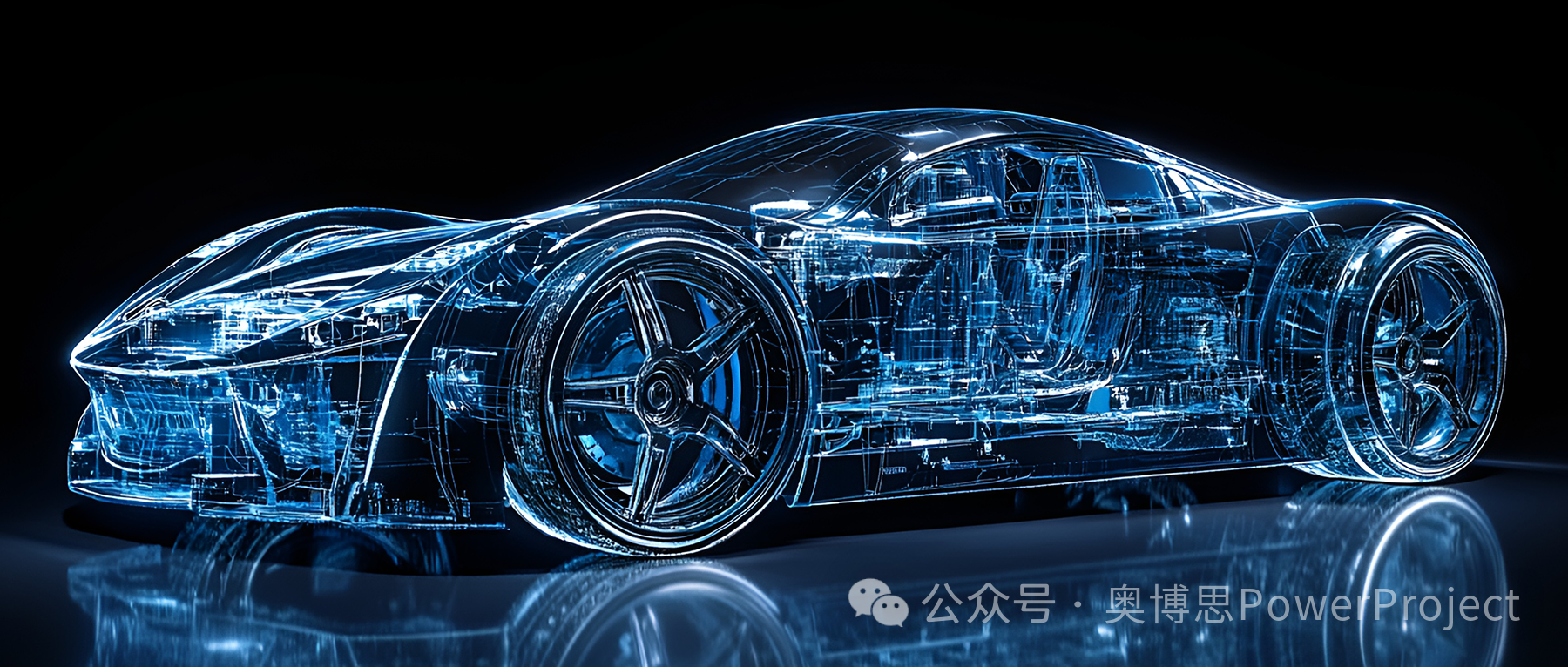 汽车研发项目管理:某高端新能源车企选择奥博思 PowerProject 项目管理系统(图1) 汽车研发项目管理:某高端新能源车企选择奥博思 PowerProject 项目管理系统(图1)