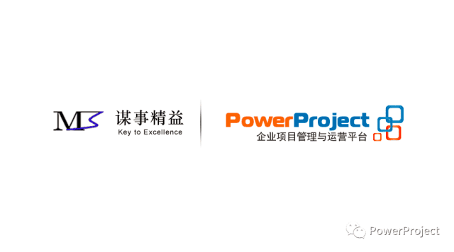 深圳市谋事精益信息咨询有限公司采购PowerProject项目管理系统(图1)